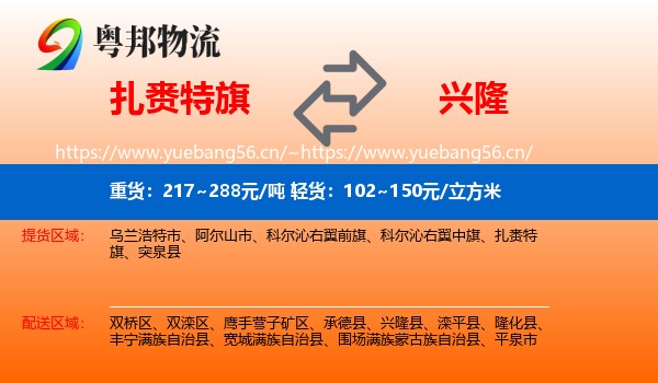 扎赉特旗到兴隆县物流