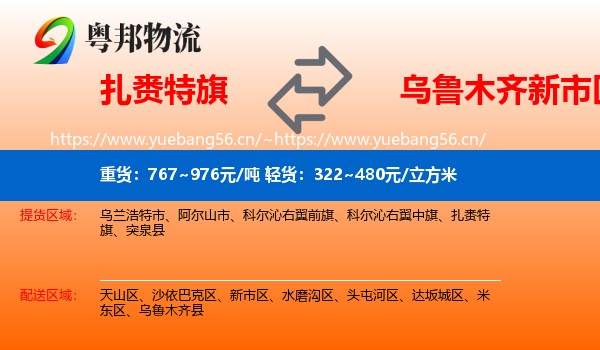 扎赉特旗到新市区物流