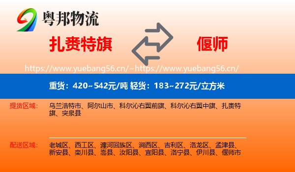 扎赉特旗到偃师市物流