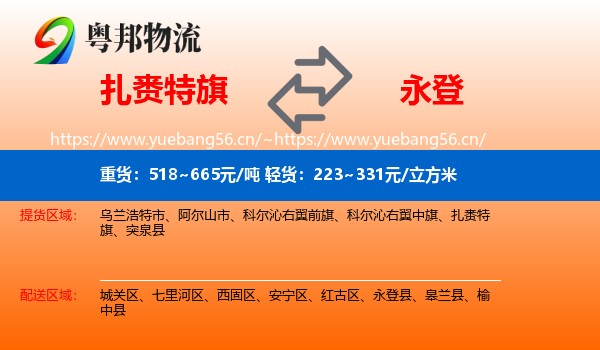 扎赉特旗到永登县物流