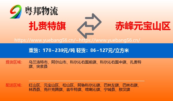 扎赉特旗到元宝山区物流