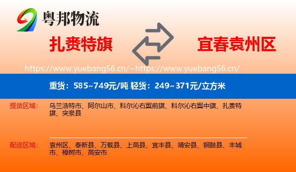 扎赉特旗到袁州区物流
