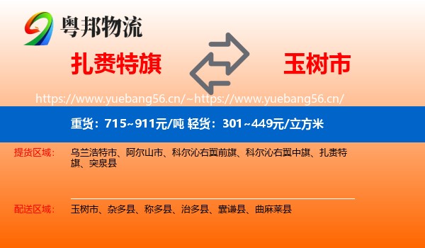 扎赉特旗到玉树市物流