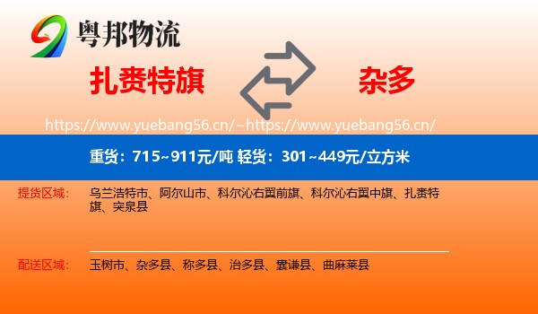 扎赉特旗到杂多县物流