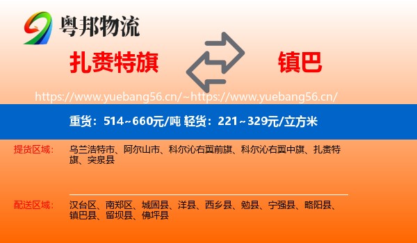 扎赉特旗到镇巴县物流