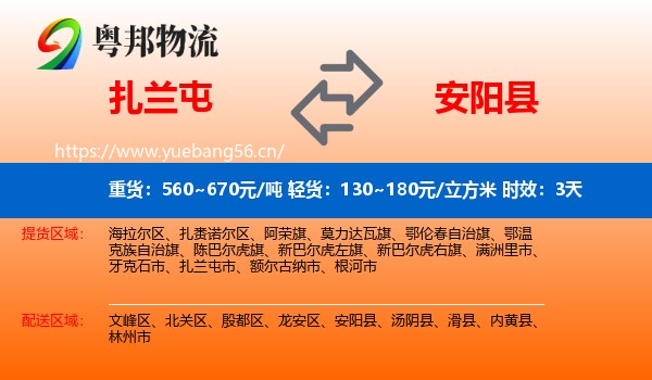 扎兰屯到安阳县物流 扎兰屯到安阳县物流专线名片