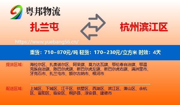 扎兰屯到滨江区物流专线名片