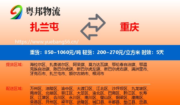 扎兰屯到重庆物流专线名片