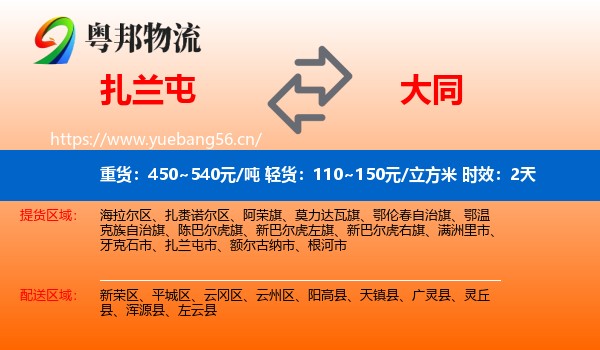 扎兰屯到大同物流 扎兰屯到大同物流专线名片