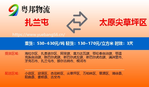 扎兰屯到尖草坪区物流专线名片