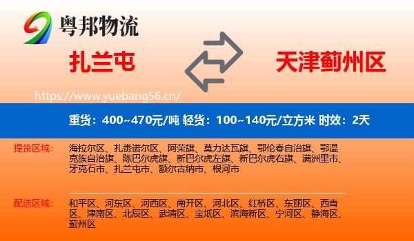 扎兰屯到蓟州区物流 扎兰屯到蓟州区物流专线名片