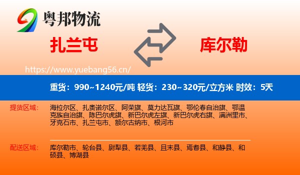 扎兰屯到库尔勒市物流 扎兰屯到库尔勒市物流专线名片