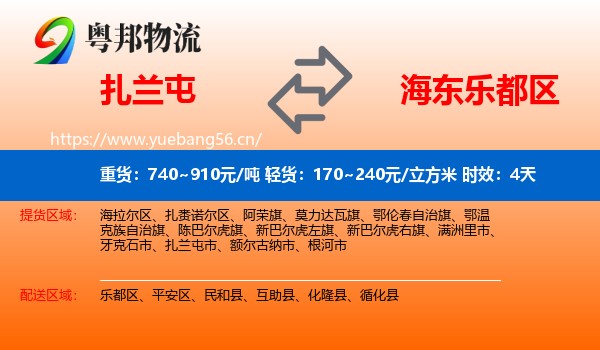 扎兰屯到乐都区物流专线名片