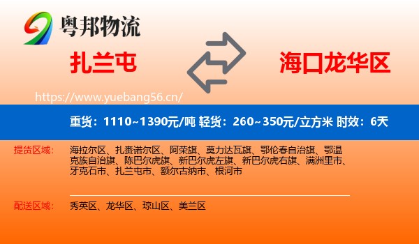 扎兰屯到龙华区物流专线名片