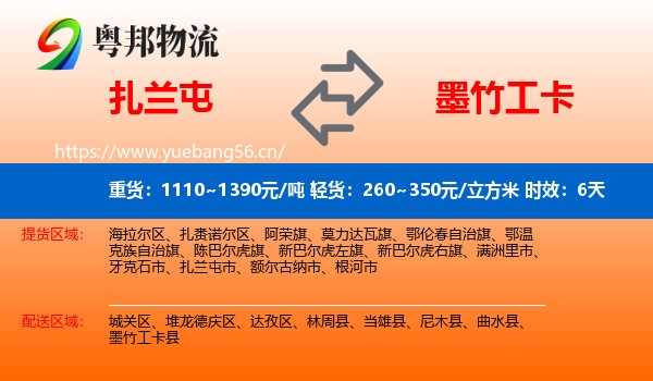 扎兰屯到墨竹工卡县物流专线名片