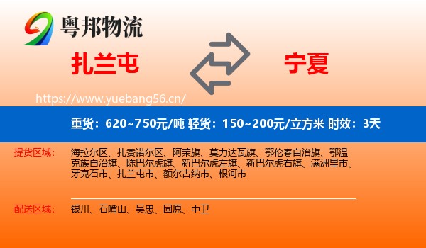 扎兰屯到宁夏物流专线名片