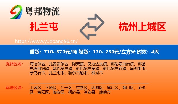 扎兰屯到上城区物流专线名片