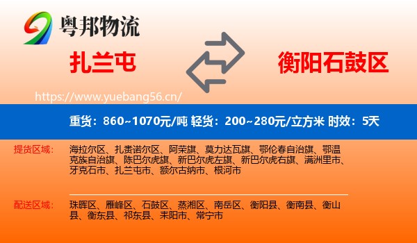 扎兰屯到石鼓区物流专线名片