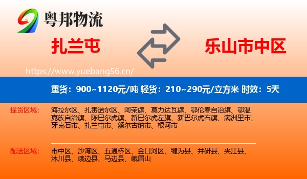 扎兰屯到市中区物流专线名片