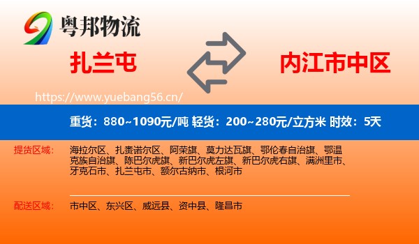扎兰屯到市中区物流专线名片