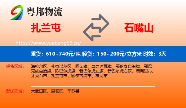 扎兰屯到石嘴山物流专线名片