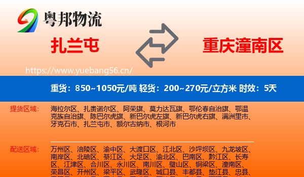 扎兰屯到潼南区物流专线名片