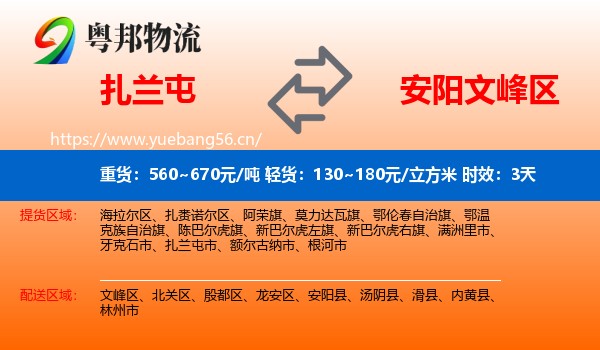 扎兰屯到文峰区物流 扎兰屯到文峰区物流专线名片