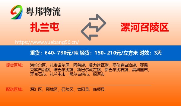 扎兰屯到召陵区物流 扎兰屯到召陵区物流专线名片