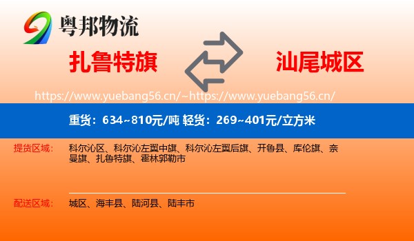扎鲁特旗到城区物流
