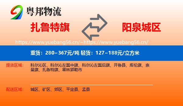 扎鲁特旗到城区物流
