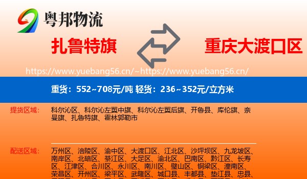 扎鲁特旗到大渡口区物流