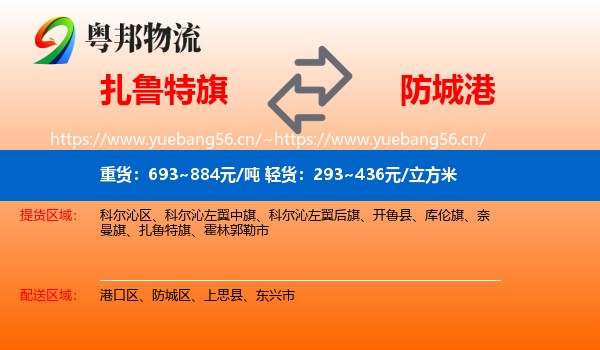 扎鲁特旗到防城港物流