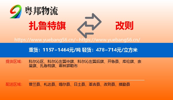 扎鲁特旗到改则县物流
