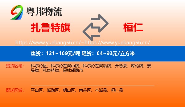 扎鲁特旗到桓仁县物流
