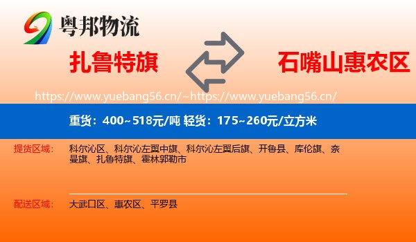 扎鲁特旗到惠农区物流