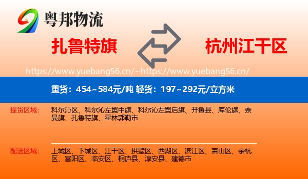 扎鲁特旗到江干区物流