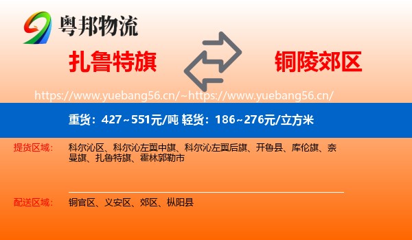 扎鲁特旗到郊区物流