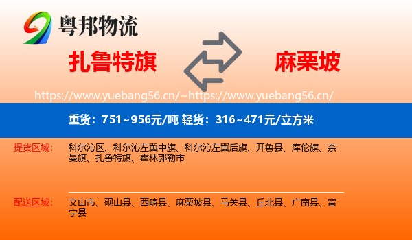 扎鲁特旗到麻栗坡县物流