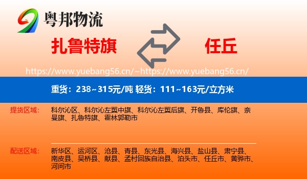 扎鲁特旗到任丘市物流