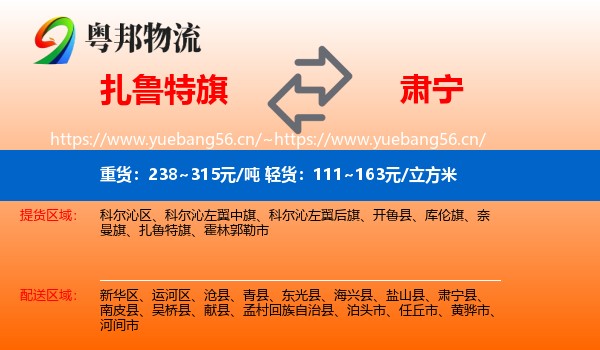 扎鲁特旗到肃宁县物流