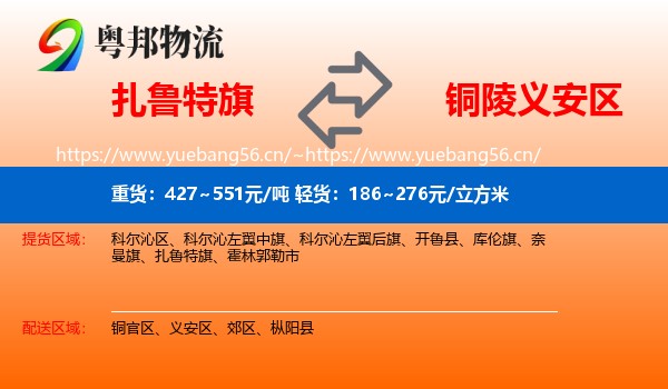 扎鲁特旗到义安区物流