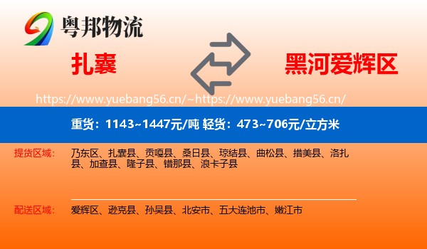 扎囊到爱辉区物流