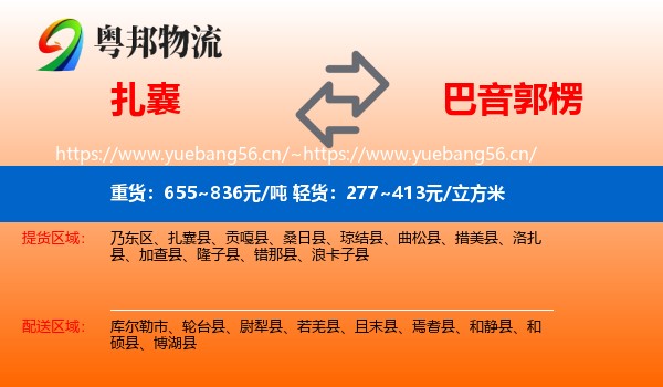 扎囊到巴音郭楞物流