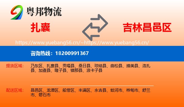 扎囊到昌邑区物流