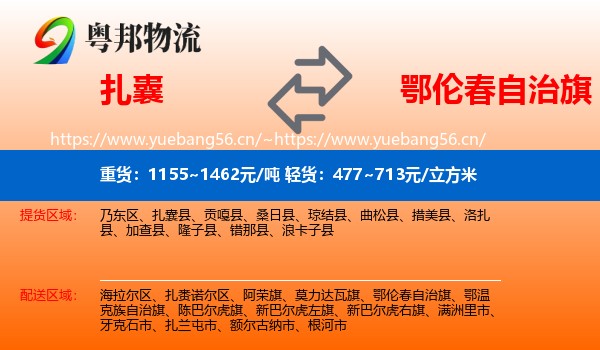 扎囊到鄂伦春自治旗物流