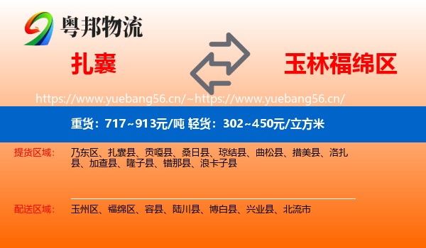 扎囊到福绵区物流