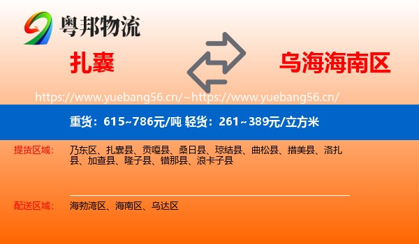 扎囊到海南区物流
