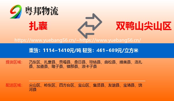 扎囊到尖山区物流