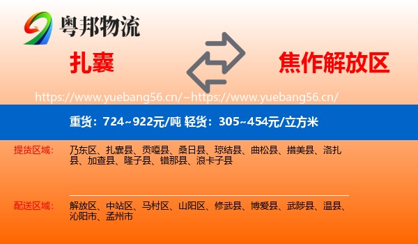 扎囊到解放区物流