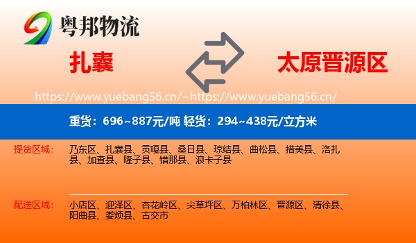 扎囊到晋源区物流